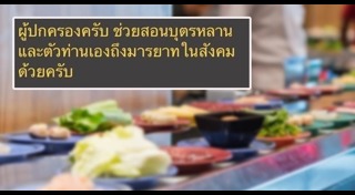 มารยาทการทานอาหาร