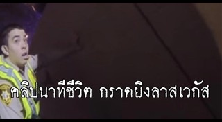กราดยิงลาสเวกัส