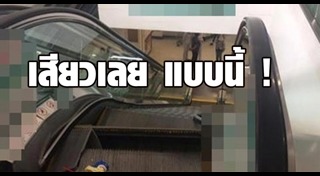 บันไดเลื่อนถล่ม