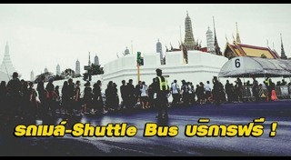 Shuttle Bus
