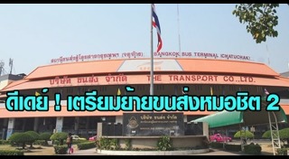 สถานีขนส่ง