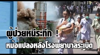 หม้อแปลงระเบิด