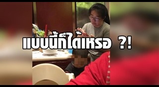 มารยาทการทานอาหาร