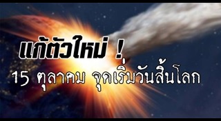 วันสิ้นโลก