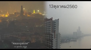 หมอกธุมเกตุ