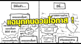 กลโกงโซเชียลมีเดีย