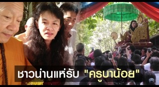 ครูบาน้อย