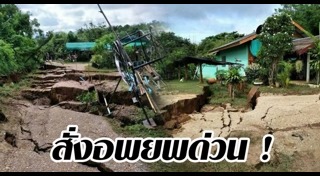 ดินทรุด