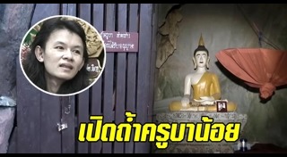 ครูบาน้อย