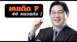 นักธุรกิจที่ประสบความสําเร็จ