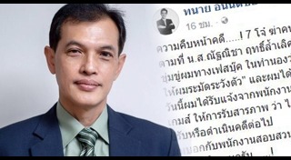 ทนายอนันต์ชัย