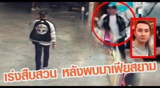 มาเฟียสยาม