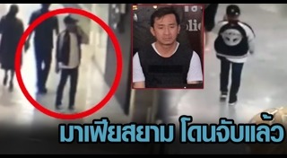 มาเฟียสยาม