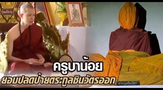 ครูบาน้อย