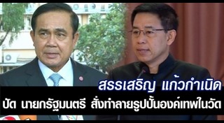 สรรเสริญ แก้วกำเนิด