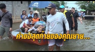 น้ำท่วมขอนแก่น