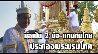 พระบรมโกศ
