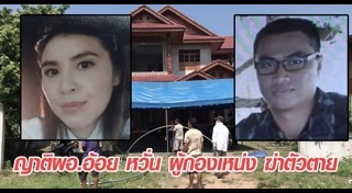 ผอ.อ้อย จุฑาภรณ์