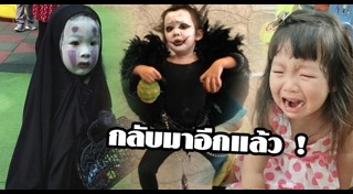 ชุดฮาโลวีน