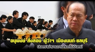 ดอกไม้จันทน์