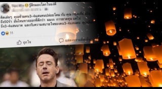 ประเพณีโคมลอย