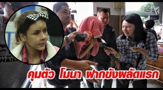 โมนา กฤษณา