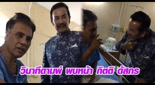 กิตติ ดัสกร