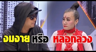 เพจฟักโกสต์