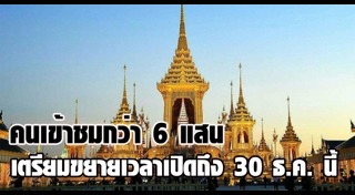 พระเมรุมาศ