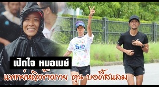 หมอเมย์