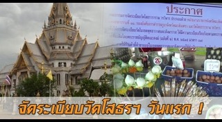 วัดโสธรวรารามวรวิหาร