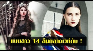 นางแบบรัสเซีย