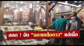 สัตว์ใกล้สูญพันธุ์