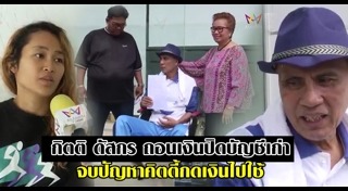 กิตติ ดัสกร