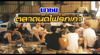ความรักวัยรุ่น