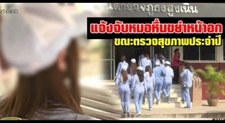 ตรวจสุขภาพประจำปี