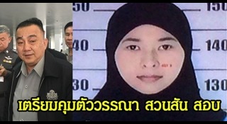 วรรณา สวนสัน