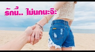 แอบรัก