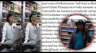 พนักงานด่าลูกค้า