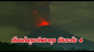 ภูเขาไฟปะทุ