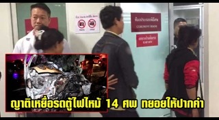 ไฟไหม้รถตู้