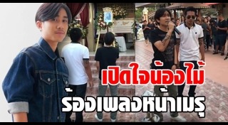 ร้องเพลงงานศพ