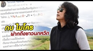 กบ ไมโคร