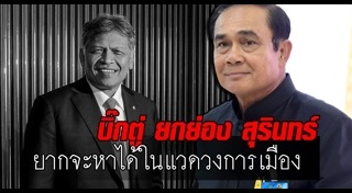 สุรินทร์ พิศสุวรรณ