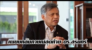 สุรินทร์ พิศสุวรรณ