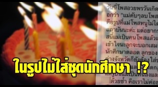 ชุดนักศึกษา