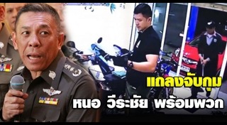 หนอ วีระชัย