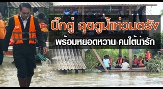 น้ำท่วมตรัง