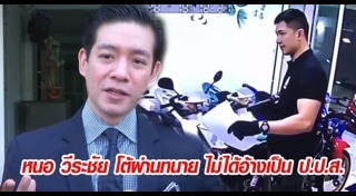 หนอ วีระชัย