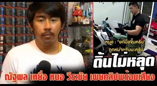 หนอ วีระชัย